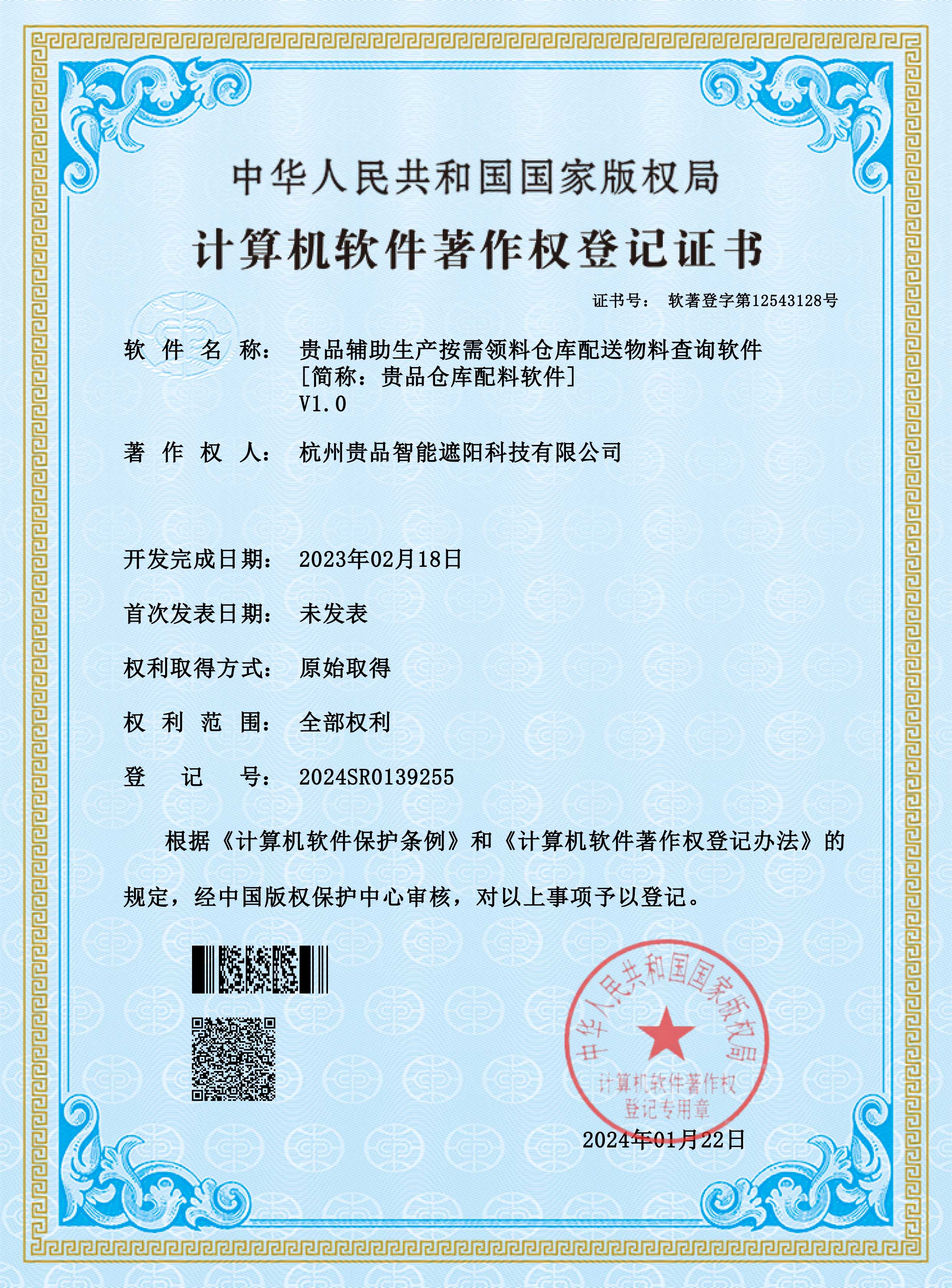 貴品輔助生產(chǎn)按需領料倉庫配送物料查詢軟件V1.0