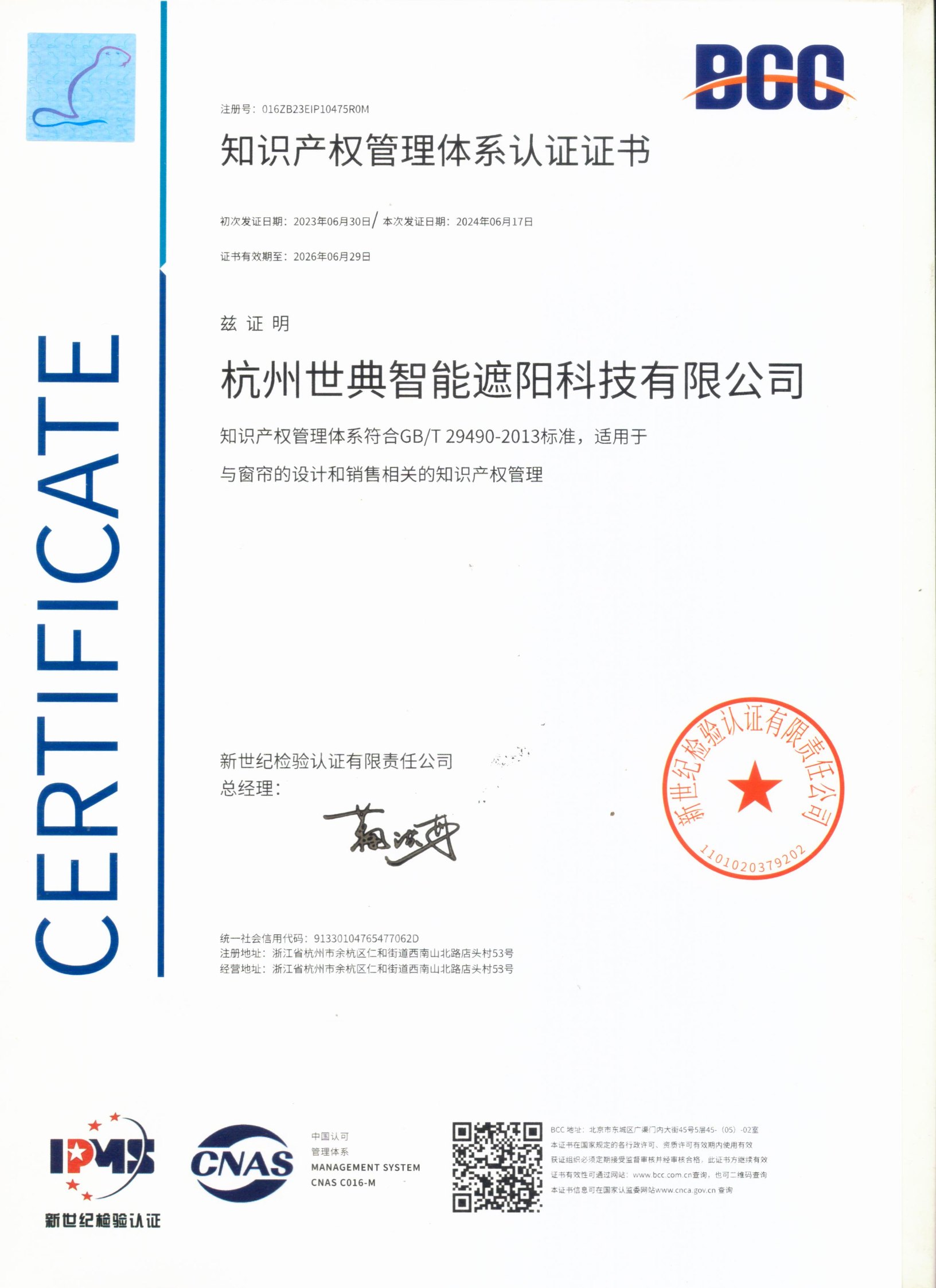 知識產(chǎn)權管理體系認證證書