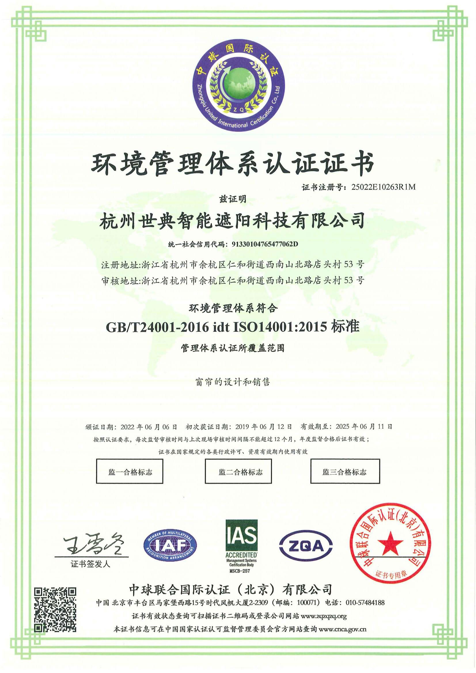 環(huán)境管理體系認證證書中文