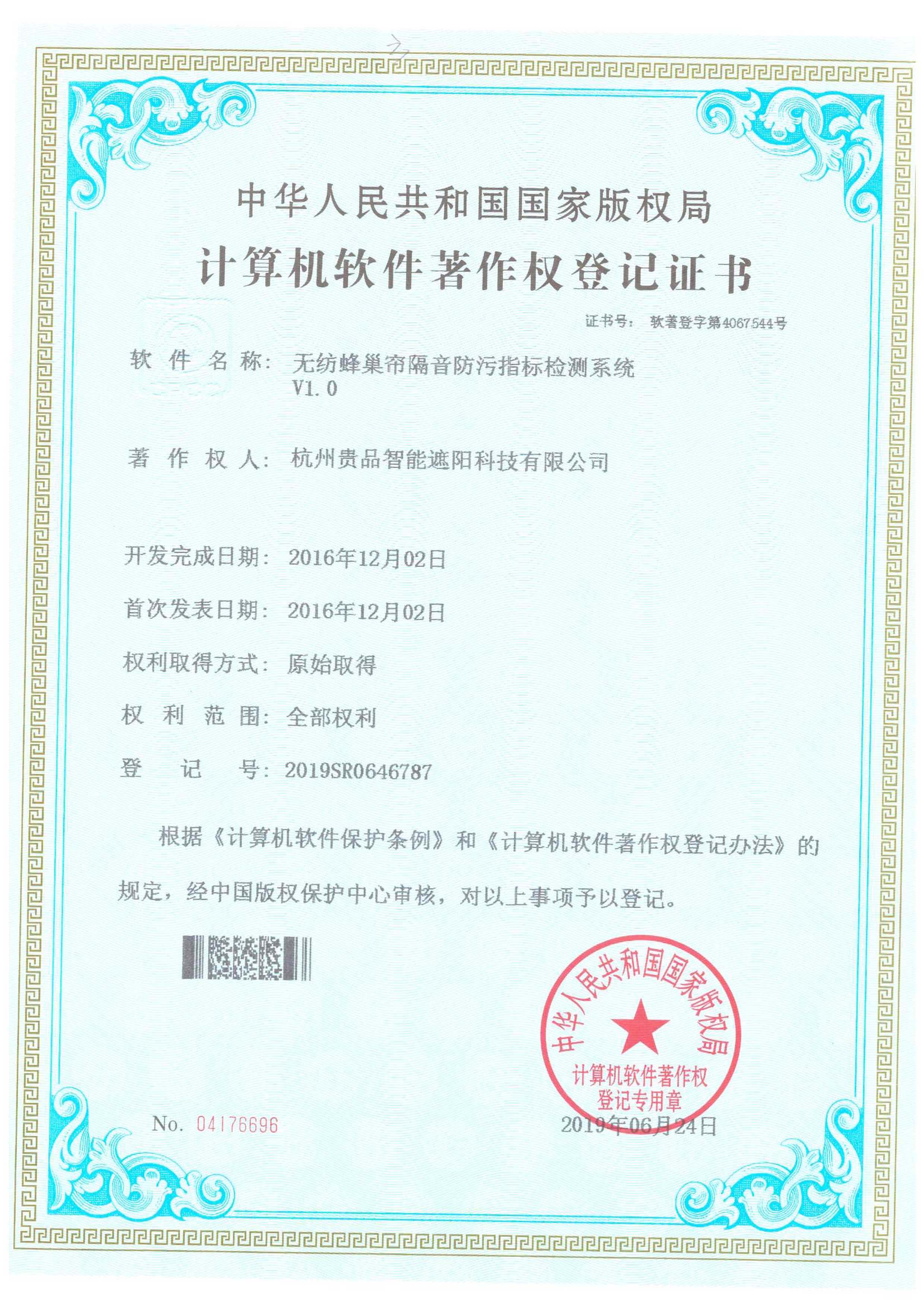 無紡蜂巢簾隔音防污指標檢測系統(tǒng)V1.0