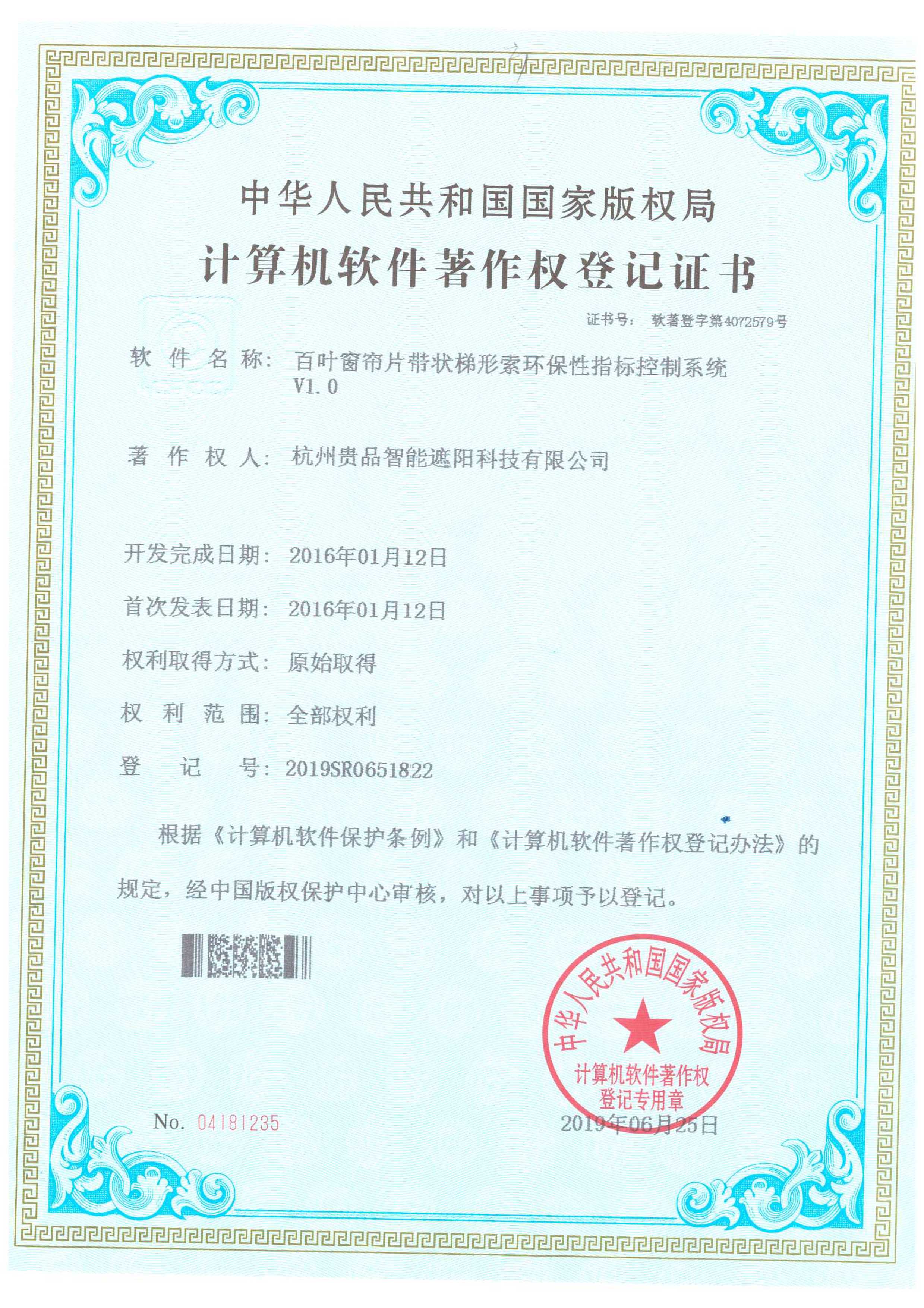 百葉窗簾片帶狀梯形索環(huán)保性指標控制系統(tǒng)V1.0