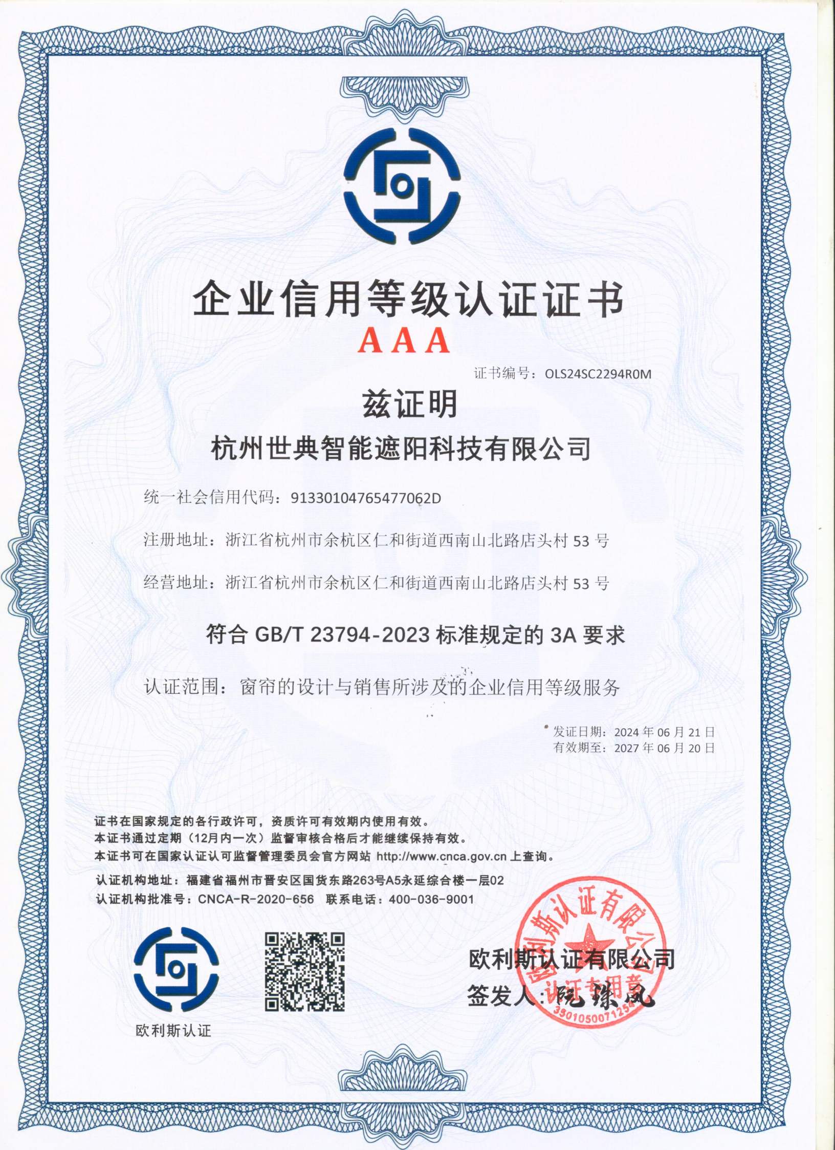 AAA企業(yè)信用等級認證證書