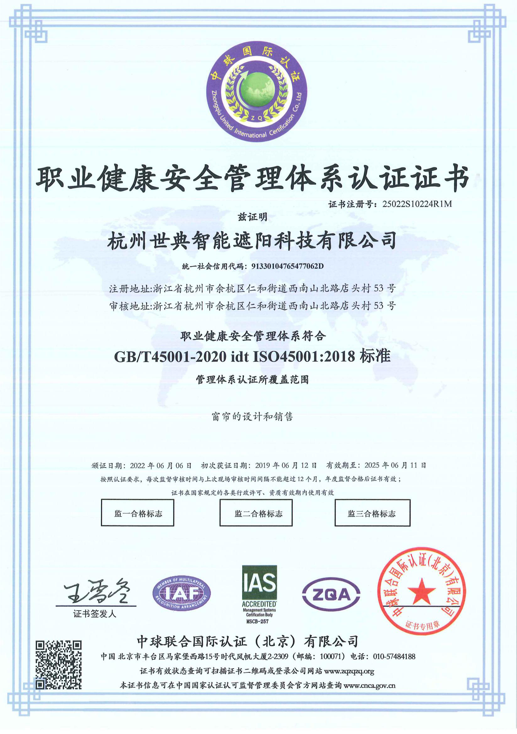 職業(yè)健康安全管理體系認證證書中文