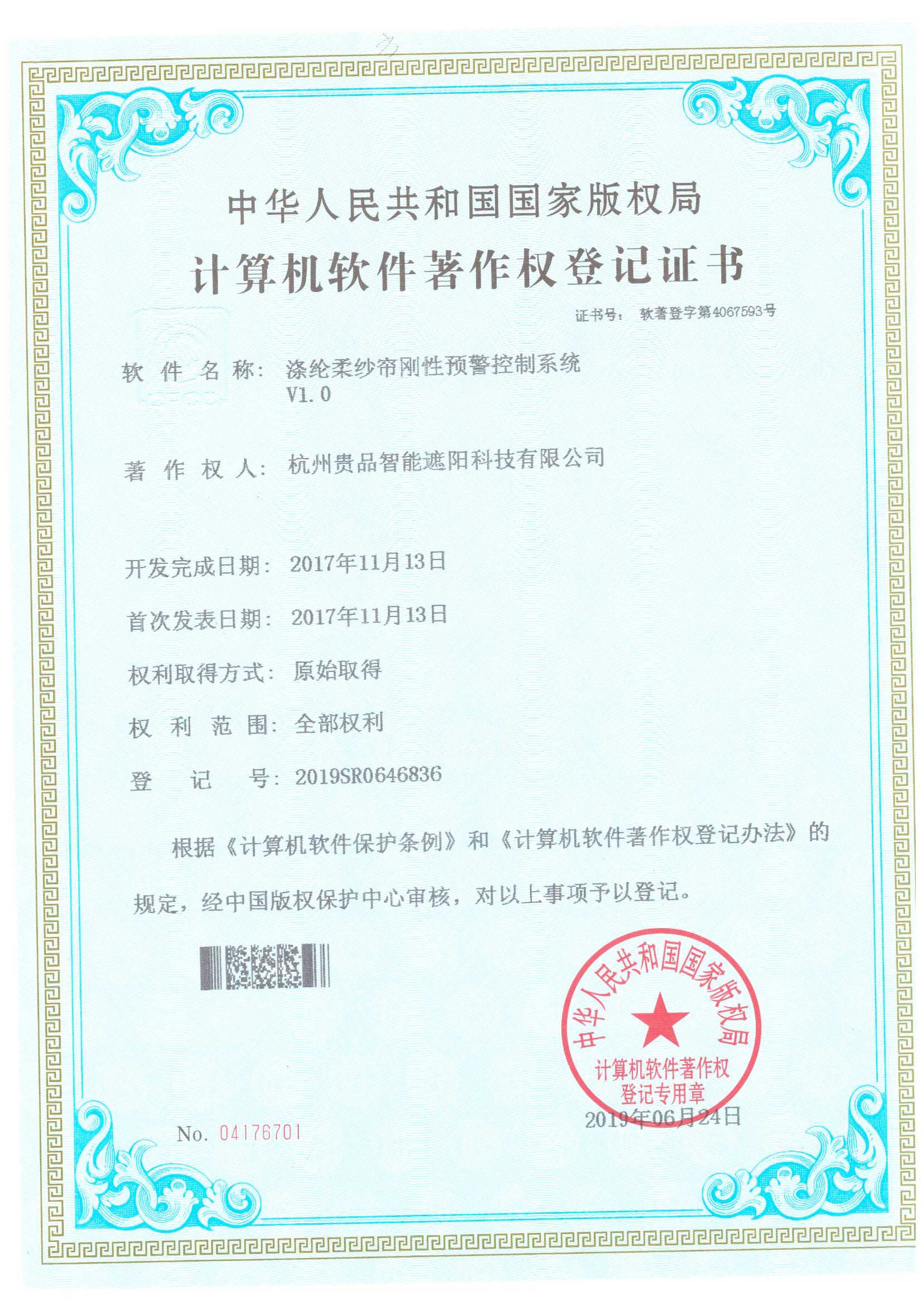 滌綸柔紗簾剛性預警控制系統(tǒng)V1.0